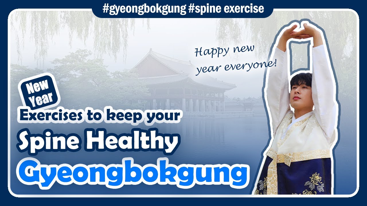 Exercises to keep your spine healthy (Feat. Gyeongbokgung)