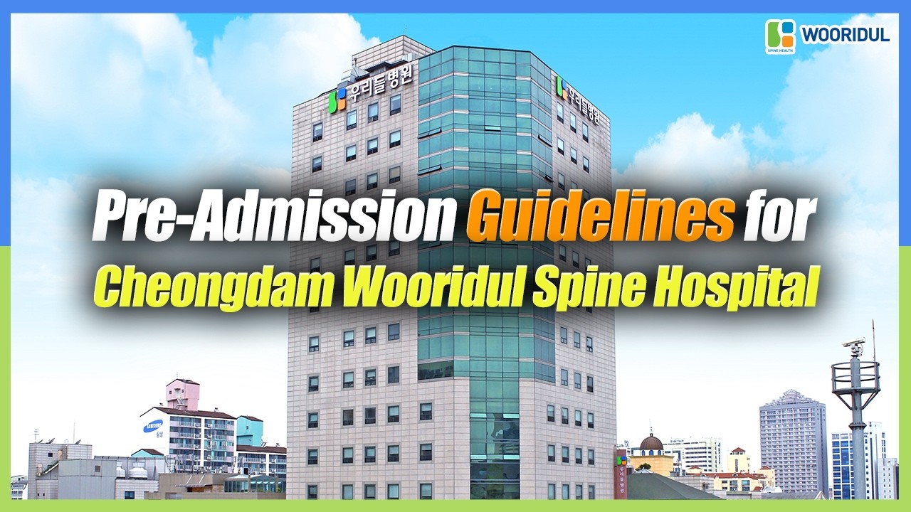 Pre-Admission Guide | Cheongdam Wooridul Spine Hospital